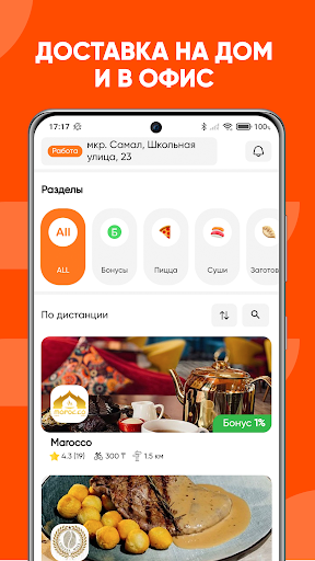 ALLFOOD - сервис доставки еды