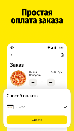 Яндекс Еда: доставка еды