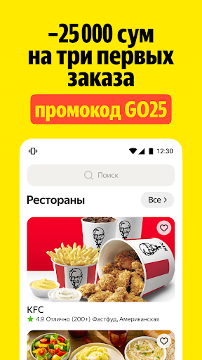 Яндекс Еда: доставка еды