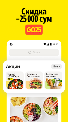 Яндекс Еда: доставка еды