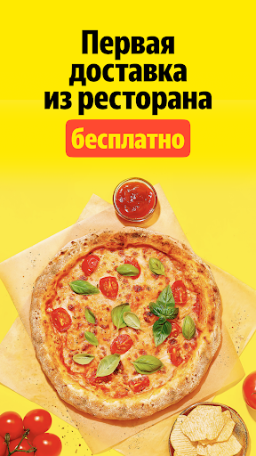Яндекс Еда: доставка еды